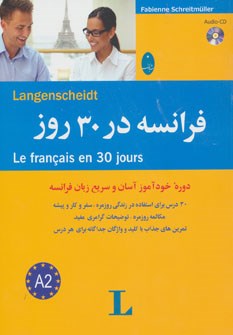 فرانسه-در-30-روز