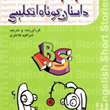 43-داستان-کوتاه-انگلیسیدوزبانه