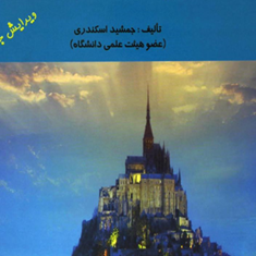 حسابداری-میانه1-جمشید-اسکندری