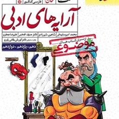 آریه-های-ادبیخان-پنجمخیلی-سبز