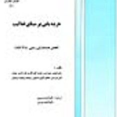 هزینه-یابی-برمبنای-فعالیت-نشریه140رابین-کوپر-پیتر-ترنی-احمد-عزیزی-احمد-مدرس