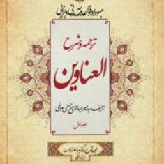 ترجمه-و-شرح-العناوین-جلداول-میرعبدالفتاح-حسینی-مراغی-عباس-زراعت