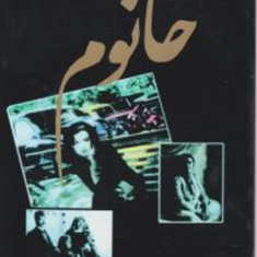 خانوممسعود-بهنود