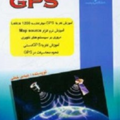 مرجعGPSعباس-خانی