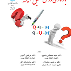 بازکاوی-روش-تحقیق-آمیخته-مصطفی-رضوی-مرتضی-جعفر-زاده
