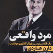 مردواقعی-یک-کلاس-اثرگذاری-وموفقیت-دارن-هاردی-شادی-حسن-پور
