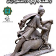 مفهوم-راست-و-چپ-در-اساطیر-ایران-محبوبه-خدایی