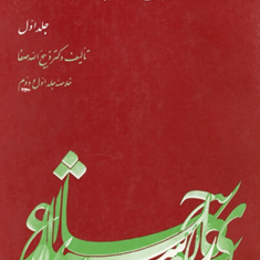 تاریخ-ادبیات-ایران-ج1-صفا