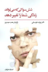 شش-سوالی-که-میتواندزندگی-شماراتغییردهد-ناوینسکی-حیدری