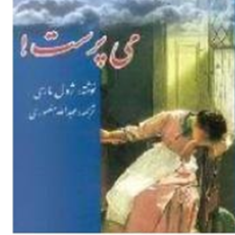 می-پرست3-جلدی-ژول-ماری-عبدالله-منصوری