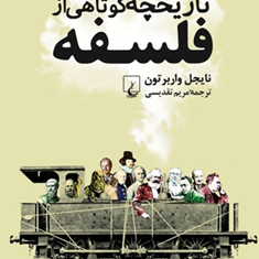تاریخچه-کوتاهی-ازفلسفه-واربرتون-تقدیسی
