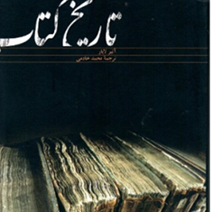 تاریخ-کتاب-آلبر-لابار-محمد-خادمی