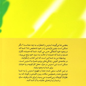 استرس-واضطراب-به-روایت-پوریا