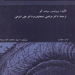 متالورژی-جوشکاری-سیندوکو-مرتضی-شمعانیان-علی-اشرفی