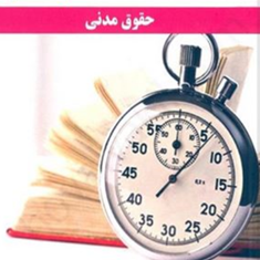 حقوق-مدنی-تندخوانی-مرتضی-گودرزی