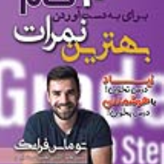 10-گام-برای-به-دست-آوردن-بهترین-نمرات