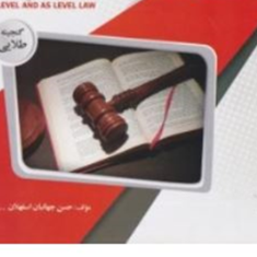 متون-حقوقی4-حسن-جهانبان-اسفهلان