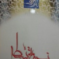 زبان-قرآن-دوره-متوسطه2نحو-متوسطه-حمید-محمدی