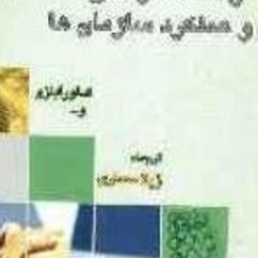 فرهنگ-سازمانی-وعملکرد-سازمان-ها-ک-اورابازو-ژیلا-حصاری