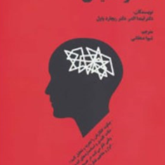 راهنمای-تفکرتحلیلی-لینداالدر-ریچاردپاول-شیوادهقانی