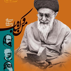 من-و-کتاب-سیدعلی-خامنه-ای