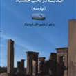 اندیشه-درتخت-جمشید-پارسهاردشیرخورشیدیان