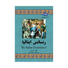 رنسانس-ایتالیا-کارن-اسمن-مهدی-حقیقت-خواه
