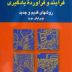 سنجش-فرایند-و-فرآورده-یادگیری-علی-اکبر-سیف