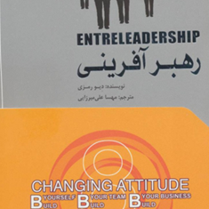 رهبر-آفرینی-دیورمزی-مهسا-علی-میرزایی