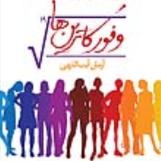 وفور-کاترین-ها-جان-گرین