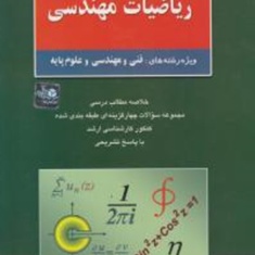 کنکور-ارشد-ریاضی-جلد1قسمت3-مسعود-نیکوکار