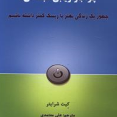 چرا-بازاریابی-شبکه-ای-جی-بی-کیت-شرایتر-علی-معتمدی