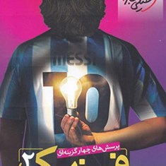 فیزیک-یازدهم-رشته-ریاضی-خیلی-سبز-تست