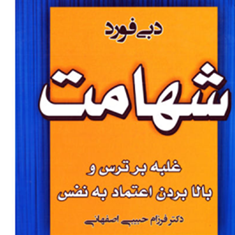 شهامت-دبی-فورد-حبیبی-اصفهانی
