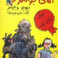 آقای-بوگندو-دیویدویلیام-رضی-هیرمندی