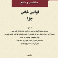 مختصرونافع-حقوق-اساسی-شهربانو-وکی-پور