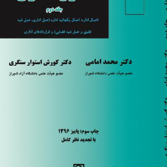 حقوق-اداری-جلد-دوم-محمد-امامی-کوروش-استوار-سنگری