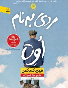مردی-به-ناماوه