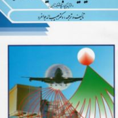 مدیریت-لجستیک-جلد-1-حبیب-اله-جوانمرد