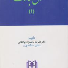 حقوق-تجارت-1علیرضا-محمدزاده-وادقانی