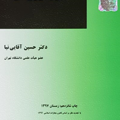حقوق-ورزشی-حسین-آقایی-نیا