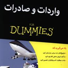 واردات-وصادرات-دامیز-جان-جی-کاپلا-کوزه-کنانی