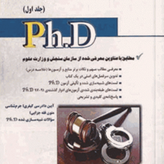 کتاب-جامع-دکترا-حقوق-خصوصی-اول-گروه-مولفان