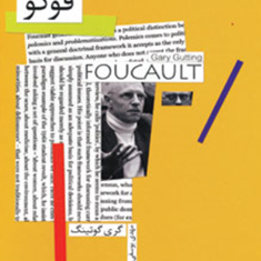 فوکو-جان-کلام-گری-گوتینگ-یوسفی