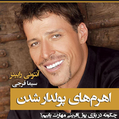 اهرم-های-پولدار-شدن