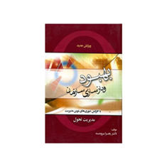 بهبود-وبازسازی-سازمانزهرا-برومند