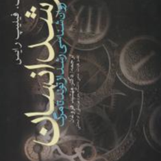 رشد-انسانروانشناسی-رشد-از-تولد-تا-مرگ-فیلیپ-رایس-مهشید-فروغان