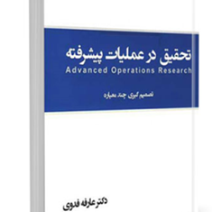 تحقیق-درعملیات-پیشرفته،تصمیم-گیری-چندمعیاره-عارفه-فدوی