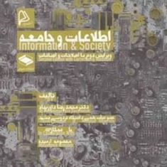 اطلاعات-و-جامعه-محمدرضا-داورپناه