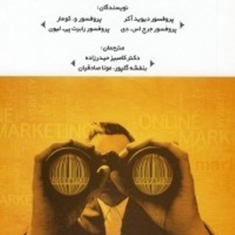 تحقیقات-بازاریابی-دیویدآکر-و-کومار-لیون-کامبیز-حیدرزاده-گلپور-صادقیان